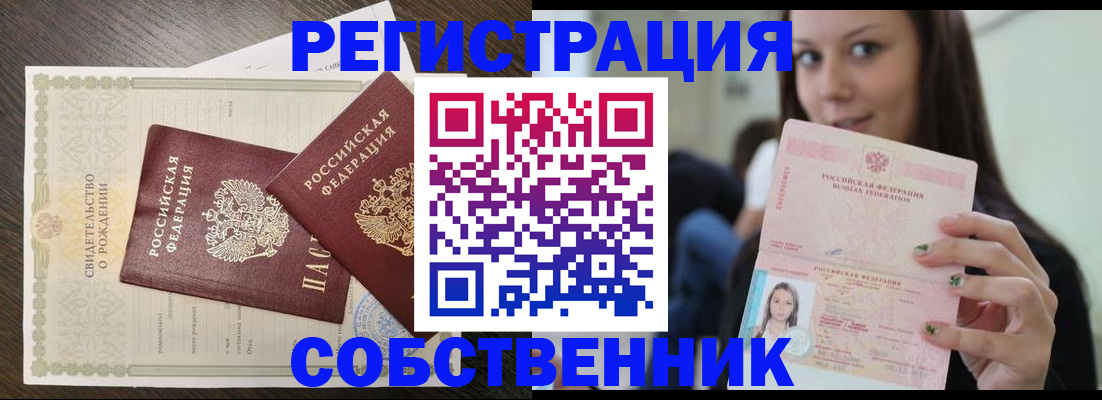 временная регистрация адрес в Новокузнецке