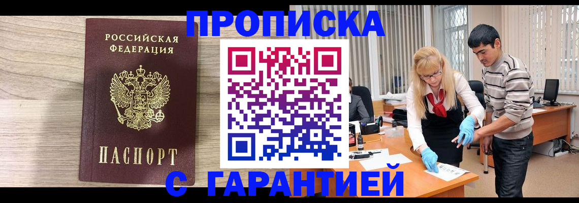 временная регистрация адрес в Новокузнецке
