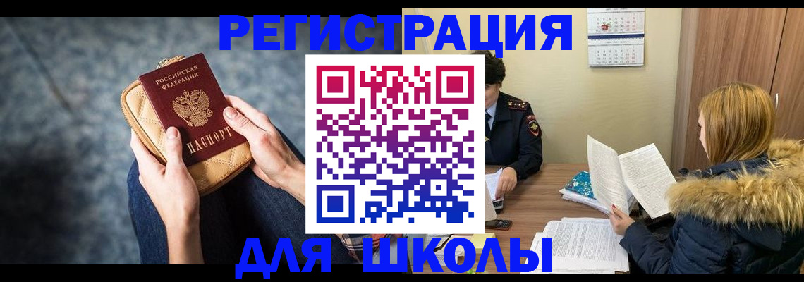 прописка 2025 в Новокузнецке