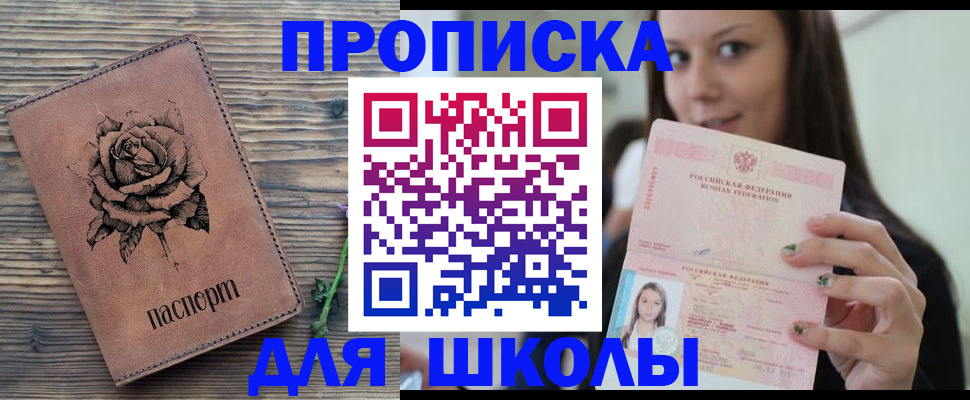 прописка ребенка в Новокузнецке