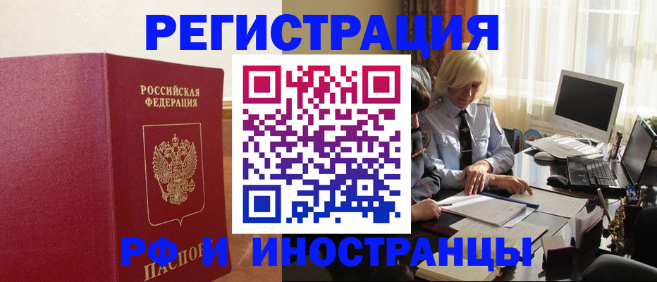 прописка от собственника в Новокузнецке